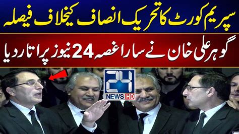 Gohar Ali Khan Got Angry on Question of 24 News Reporter during Media Talk | 24NewsHD - YouTube