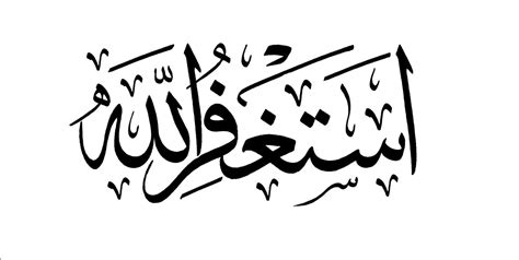 Istighfar – White - Free Islamic Calligraphy