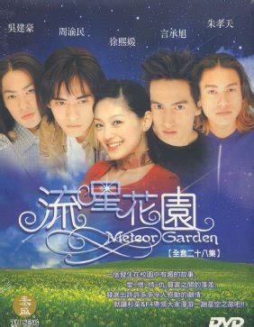 Meteor Garden (2001 TV series) - Wikiwand