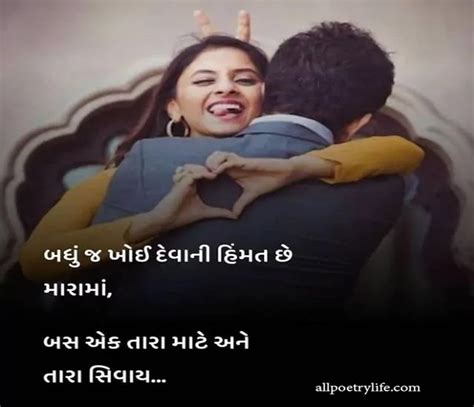 Best Romantic Love Shayari Gujarati | Gujarati Love Status - All Poetry ...