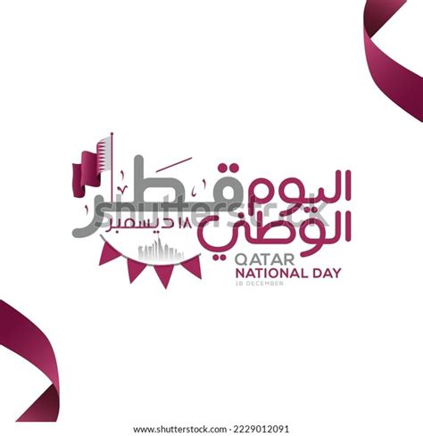 Qatar National Day Celebration Landmark Flag Stock Vector (Royalty Free ...