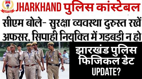 jharkhand constable exam date update? jharkhand police exam date news ...