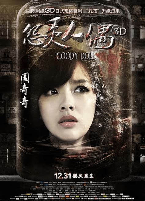 BLOODY DOLL (2014) Creepy Chinese horror - MOVIES and MANIA