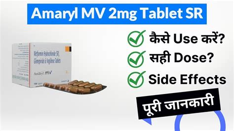 Amaryl MV 2mg Tablet SR Uses in Hindi | Side Effects | Dose - YouTube