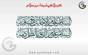 Salaam Alaa Shaheed E Karbala Calligraphy Free Download | Graficsea