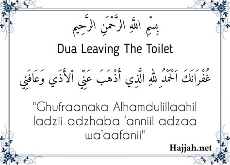 Dua for Entering and Leaving the Toilet In Arabic and English Translation - Wazifamuslim