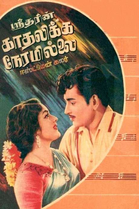 ‎Kadhalikka Neramillai (1964) directed by C. V. Sridhar • Reviews, film ...