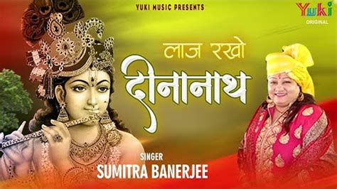 New Bhakti Songs Videos Bhajan 2020: Hindi Song ‘Laaj Rakho Deenanath’ Sung by Sumitra Banerjee ...