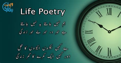 Poetry About Life - Shayari, Ghazal - Quotes About Life in Urdu