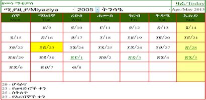 Ethiopian Geez Calendar - Android app on AppBrain