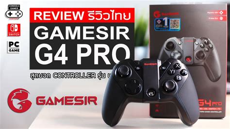 Console Gamer Station - GameSir G4 Pro [Review] รีวิว – สุดยอด จอย Multi-Platform ที่ upgrade ...