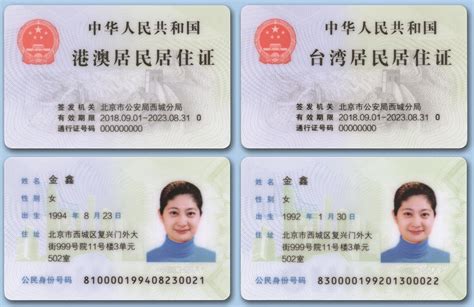 File:Hong Kong, Macao and Taiwan residents' residence permit.jpg - 維基百科，自由的百科全書