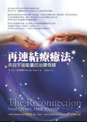 The Reconnection - Heal Others, Heal Yourself Book