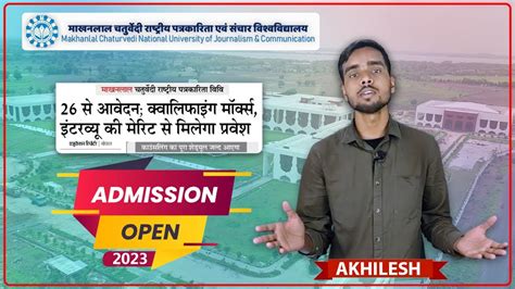 Makhanlal Chaturvedi University । Admission Open। Admission Form । 2023 - 2024 । #mcubhopal ...