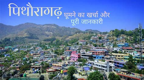 Pithoragarh Tourist Places | Pithoragarh Tour Budget | Pithoragarh Uttarakhand | Pithoragarh ...