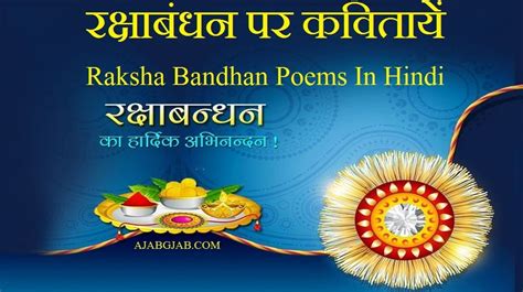 Raksha Bandhan Poems In Hindi | Hindi Poem On Rakhi | रक्षाबंधन पर कवितायें