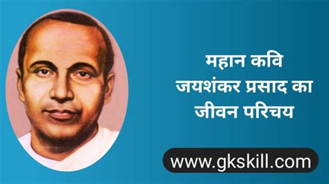 Jaishankar Prasad Biography | जयशंकर प्रसाद की जीवनी - Gk skill