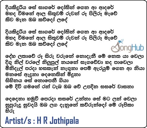 Diya Kinduriya Se Sagare Song Sinhala Lyrics