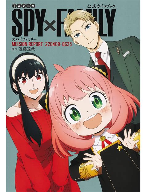 SPY x FAMILY – TV Anime Official Guidebook - Mission Report: 220409 ...