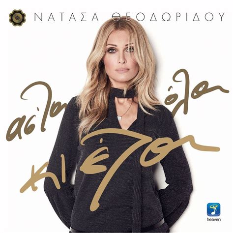 Natasa Theodoridou - Natasa Theodoridou - Asta ola kai ela [CD] - Amazon.com Music