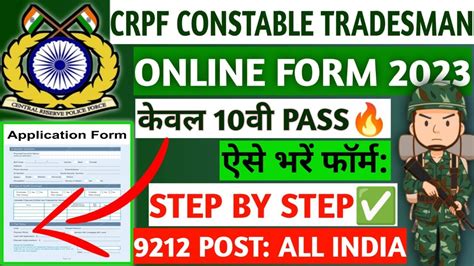 How To Fill CRPF Tradesman Onlline Form 2023 | CRPF Online Form 2023 Kaise Bhare | CRPF Form ...