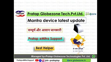 Mantra device latest update || मंत्रा डिवाइस || Mantra installation ...