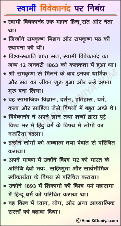 Swami Vivekananda Essay – Telegraph