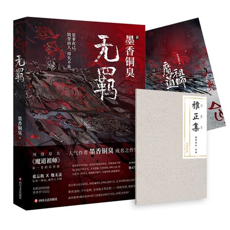 New MXTX Wu Ji Chinese Novel Mo Dao Zu Shi Volume 1 Fantasy Novel Official Book-in Books from ...