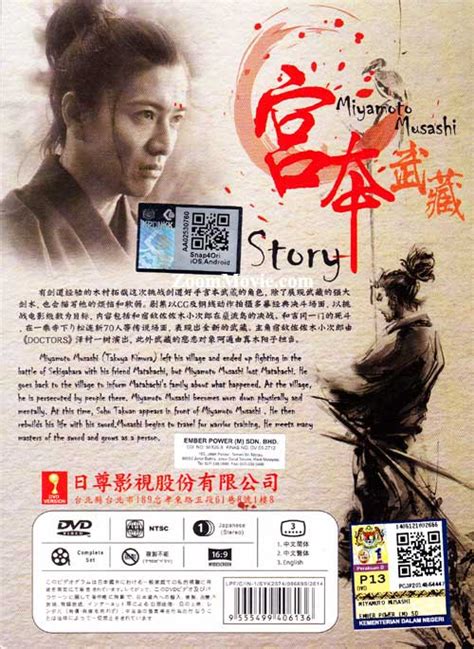 Miyamoto Musashi (DVD) Japanese TV Drama (2014) Episode 1-2 end Cast by ...