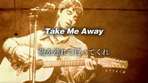 【和訳】Oasis - Take Me Away (Lyrics / 日本語訳) - YouTube