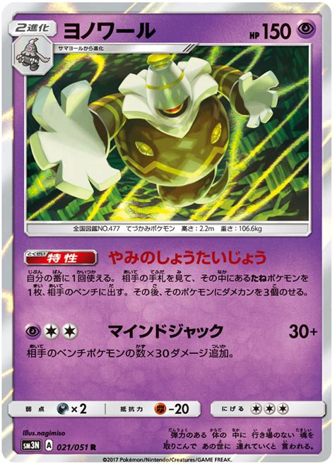 Dusknoir - Light-Consuming Darkness #21 Pokemon Card