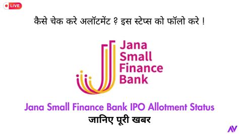 Jana Small Finance Bank IPO Allotment Status :कैसे चेक करे जन स्मॉल फाइनेंस बैंक आईपीओ अलॉटमेंट ...