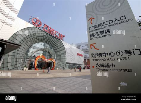 --FILE--View of a Wanda Plaza of Wanda Group in Shanghai, China, 21 January 2015. Conglomerate ...