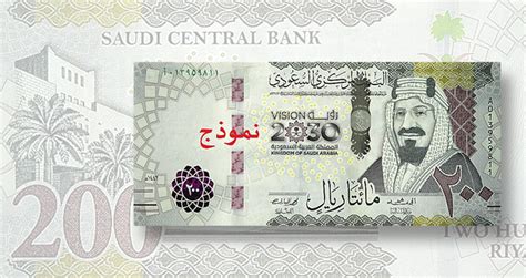 New Saudi 200-riyal note celebrates Vision 2030 program