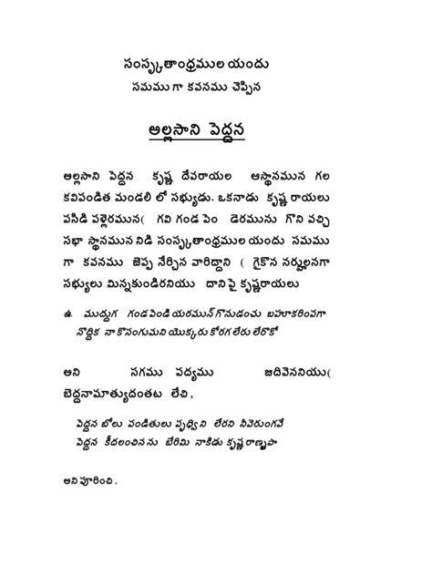 Allasani Peddana Poetry in Telugu and Sanskrit | PDF