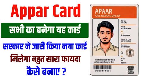 APAAR ID Card: Full Form, Registration, Benefits, How To Download ...