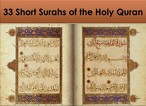 33 Short Surah of Quran | Chapters in the Quran - Quran Mualim