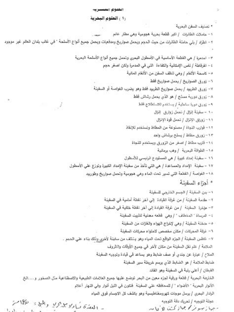 العلوم البحرية | PDF