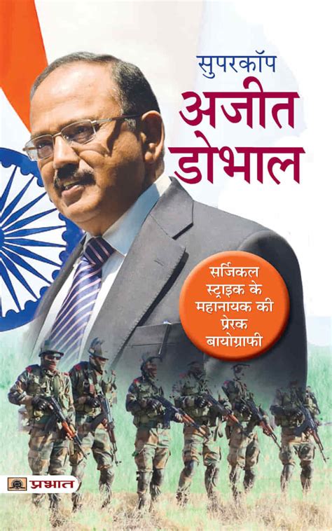 Supercop Ajit Doval Paperback | 9789355212702 | Prabhat Prakashan