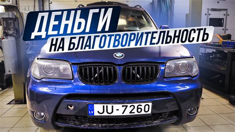 Куда пропал BMW E83? Финал истории. - YouTube