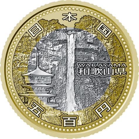 500 yen coin - Wakayama | Japan 2015