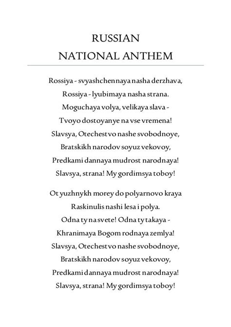 Russian National Anthem