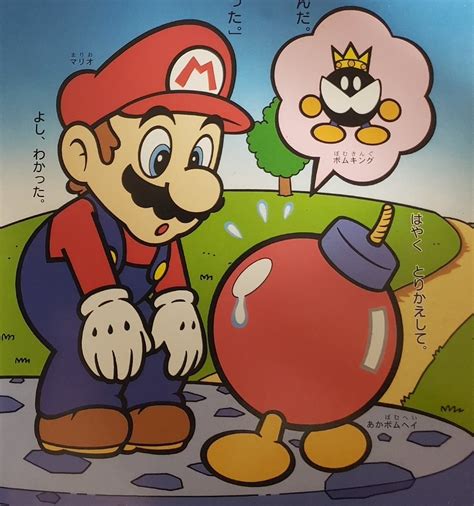 Supper Mario Broth - Illustration from a Japanese Super Mario 64...