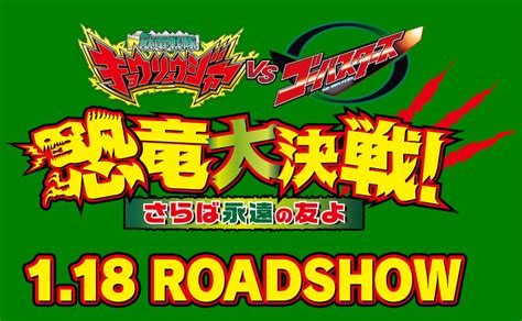 Kyoryuger vs Go-Busters: teaser e elenco – Senpuu Tokusatsu