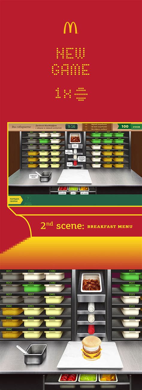 McDonald's Employees Training Game on Behance