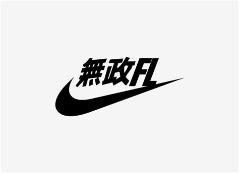 japanese nike logo 10 free Cliparts | Download images on Clipground 2024