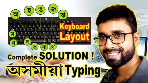 Assamese Typing Complete Solution | Assamese Keyboard Layout | Winlipi ...