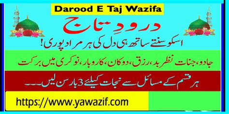 The Miracles of Darood E Tanjeena Wazifa - Ya Wazif - Love Problem Solution From Quran