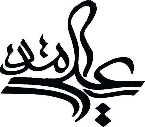 Ya Ali Madad islamic arabic calligraphy Free Vector 13649982 Vector Art at Vecteezy