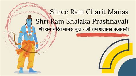 Shree Ram Charit Manas Shri Ram Shalaka Prashnavali